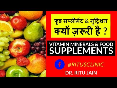 FOOD SUPPLEMENTS & NUTRITION फूड सप्लीमेंट & नुट्रिशन क्यों ज़रूरी है ?