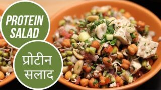 Protein Salad | प्रोटीन सलाद | Sanjeev Kapoor Khazana